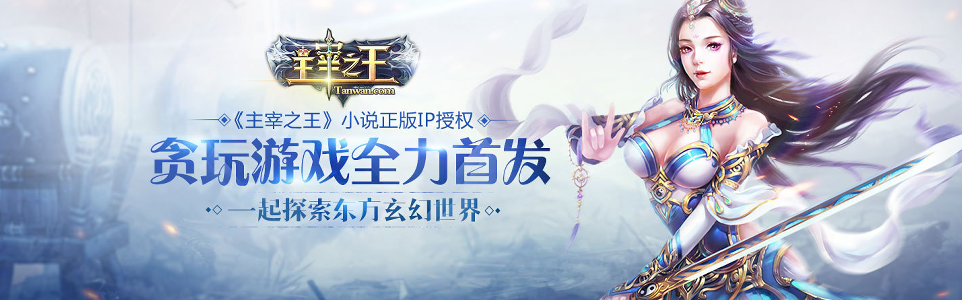 权御三国